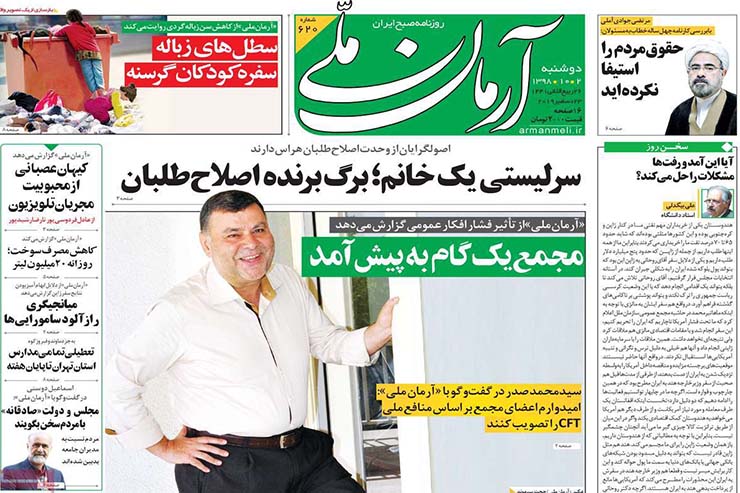 صفحه نخست روزنامه&zwnj;های کشور - یکشنبه ۲ دی ۱۳۹۸