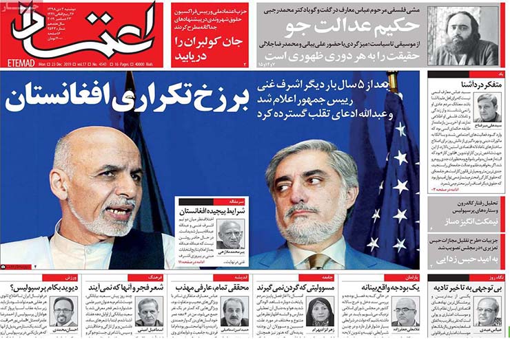 صفحه نخست روزنامه&zwnj;های کشور - یکشنبه ۲ دی ۱۳۹۸