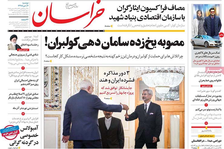 صفحه نخست روزنامه&zwnj;های کشور - یکشنبه ۲ دی ۱۳۹۸