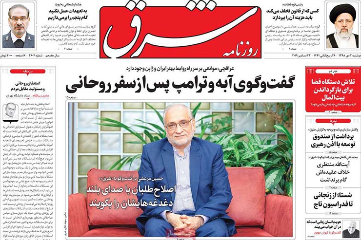 صفحه نخست روزنامه&zwnj;های کشور - یکشنبه ۲ دی ۱۳۹۸