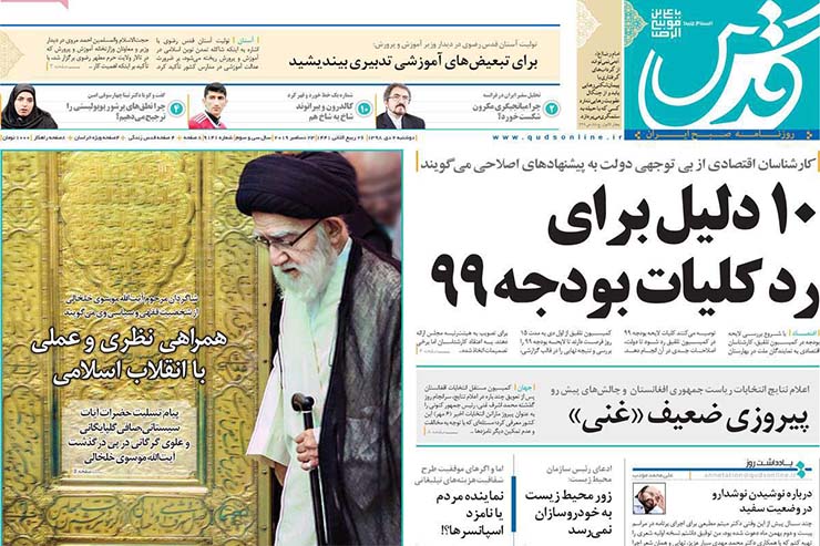 صفحه نخست روزنامه&zwnj;های کشور - یکشنبه ۲ دی ۱۳۹۸