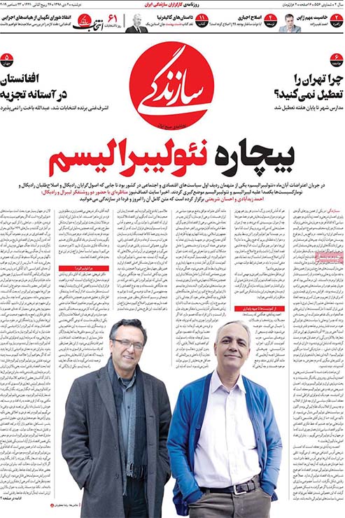 صفحه نخست روزنامه&zwnj;های کشور - یکشنبه ۲ دی ۱۳۹۸