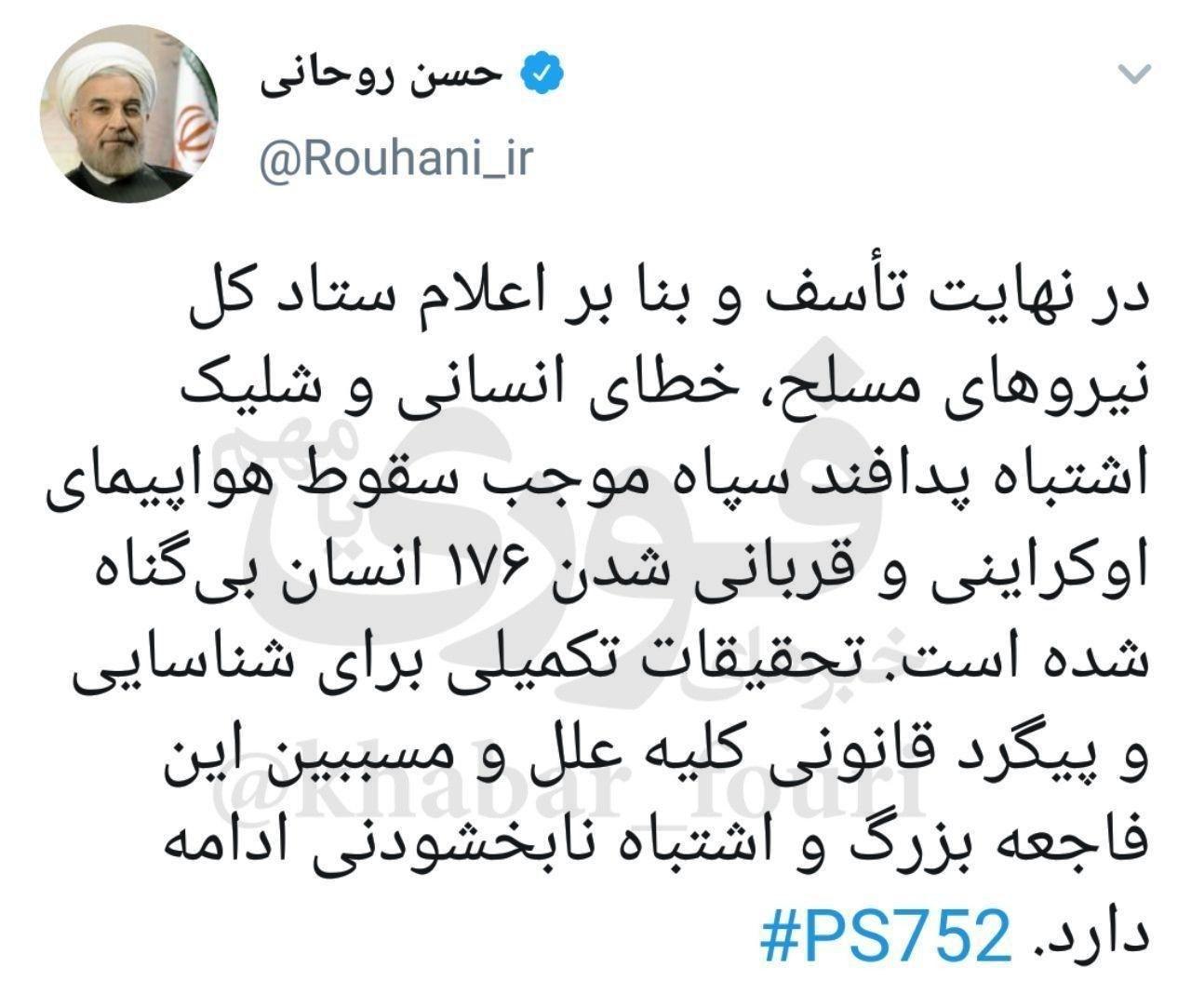 متن بیانیه حجت الاسلام والمسلمین دکتر حسن روحانی متن بیانیه حجت الاسلام والمسلمین دکتر حسن روحانی