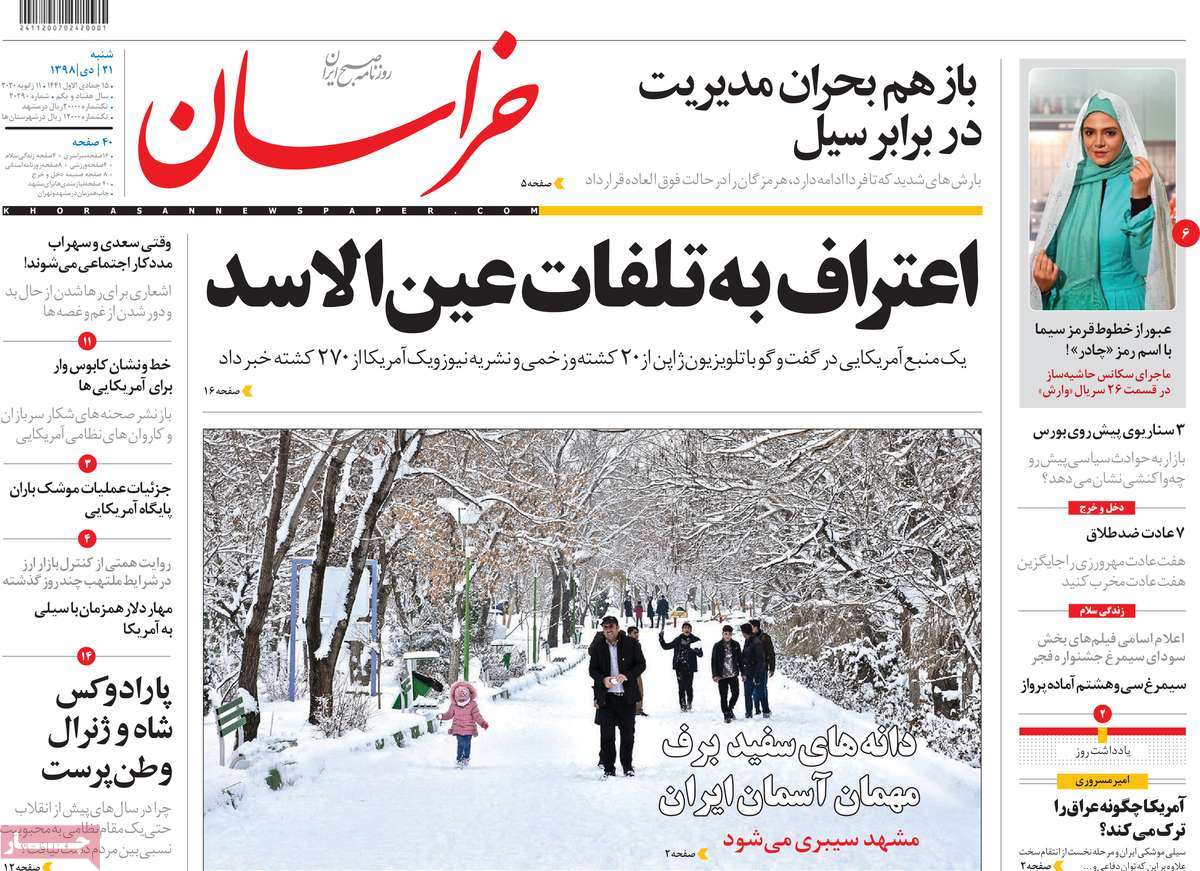صفحه نخست روزنامه&zwnj;های کشور - شنبه ۲۱ دی ۱۳۹۸