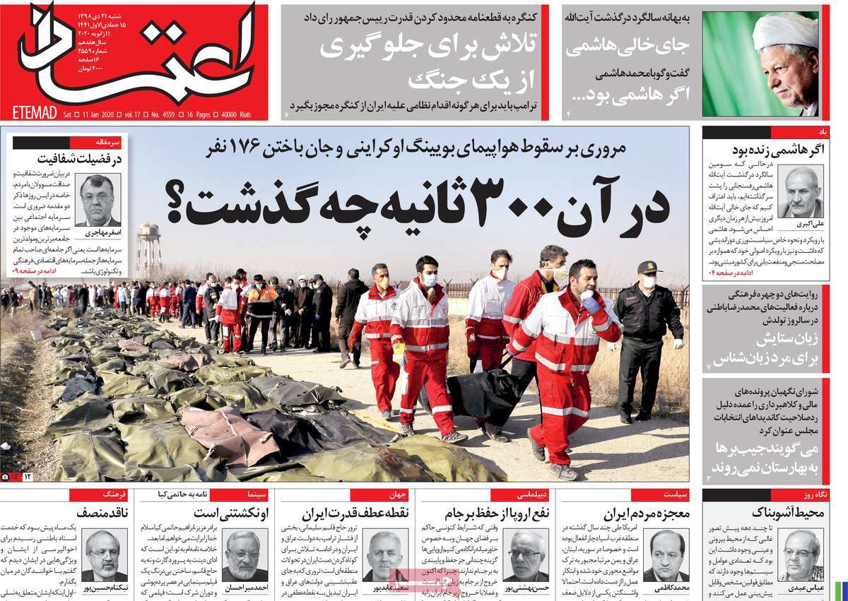 صفحه نخست روزنامه&zwnj;های کشور - شنبه ۲۱ دی ۱۳۹۸