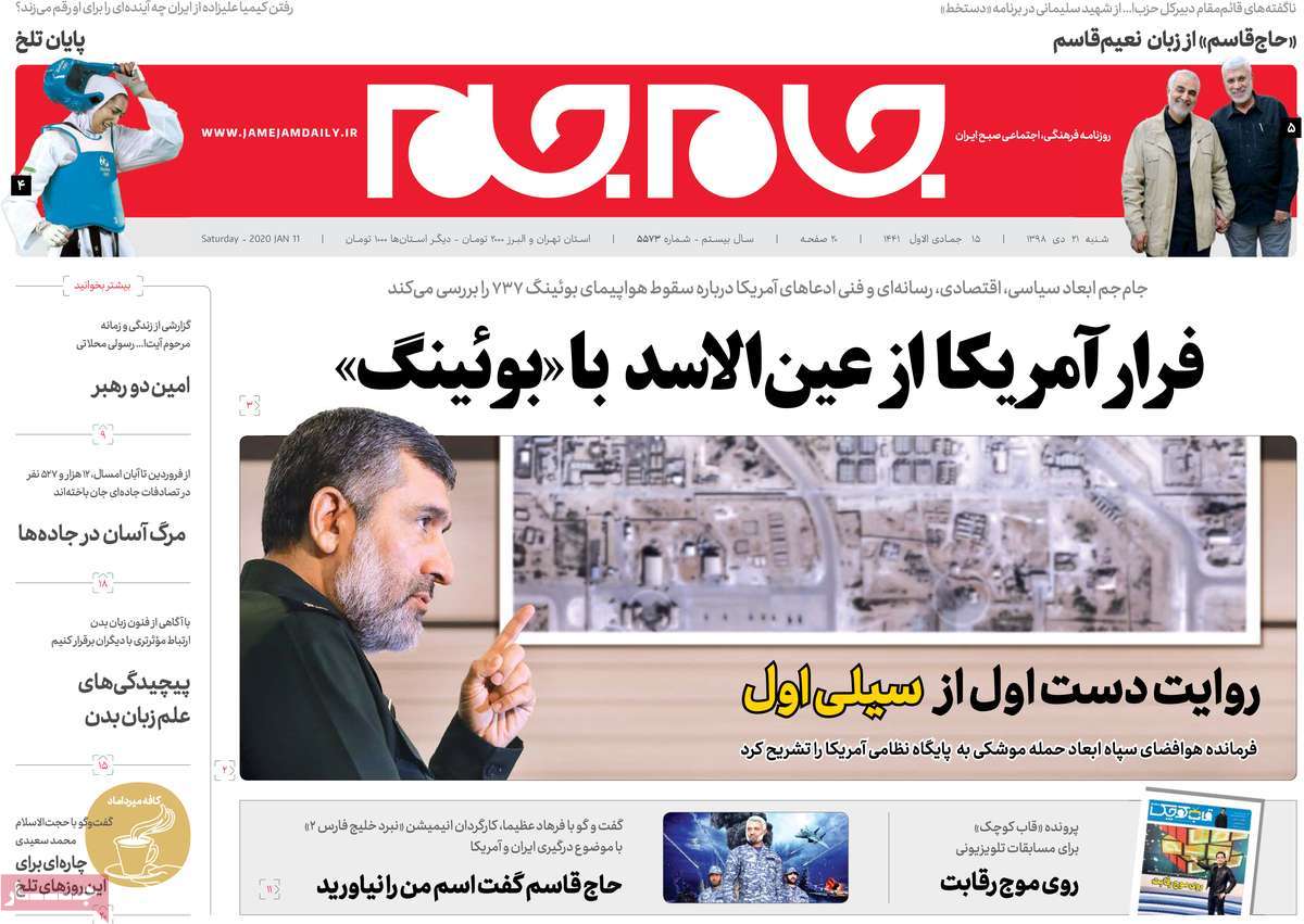 صفحه نخست روزنامه&zwnj;های کشور - شنبه ۲۱ دی ۱۳۹۸