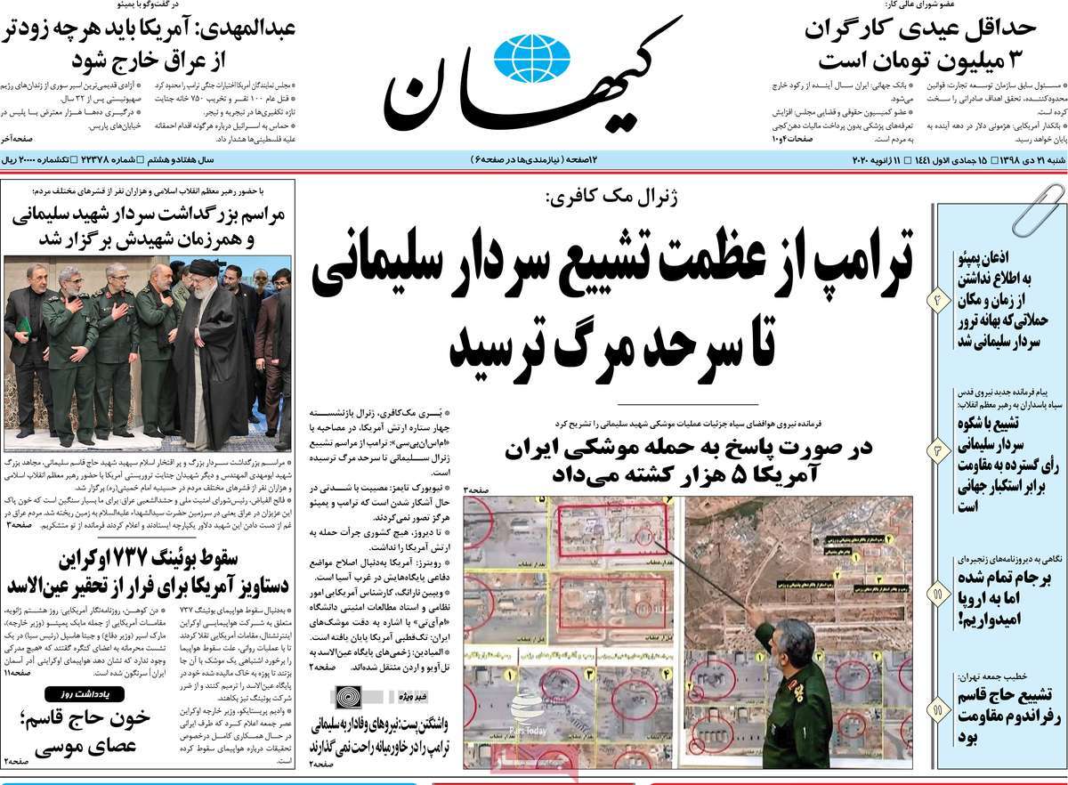 صفحه نخست روزنامه&zwnj;های کشور - شنبه ۲۱ دی ۱۳۹۸