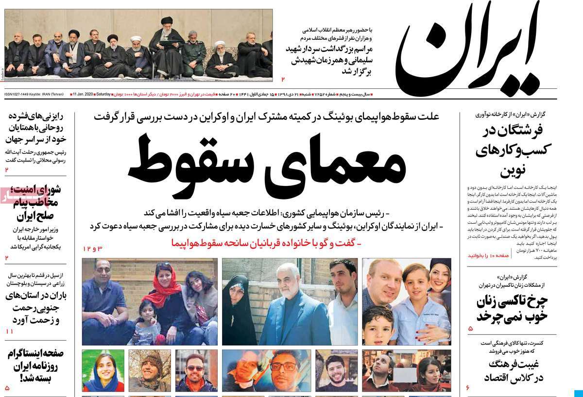 صفحه نخست روزنامه&zwnj;های کشور - شنبه ۲۱ دی ۱۳۹۸