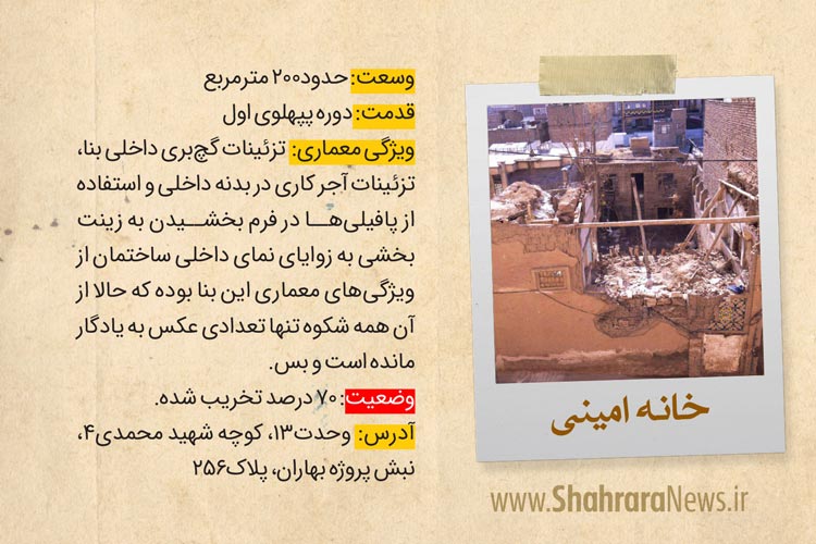 گزارشی از وضعیت استحکام خانه&zwnj;های تاریخی مشهد که بارندگی&zwnj;های احتمالی زمستان یک خطر جدی برای آن ها محسوب می&zwnj;شود