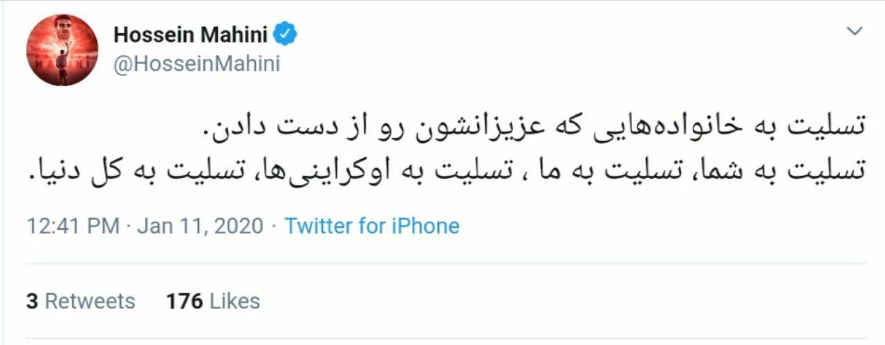 واکنش ورزشکاران به سقوط هواپیمای اوکراینی+تصاویر واکنش ورزشکاران به سقوط هواپیمای اوکراینی+تصاویر