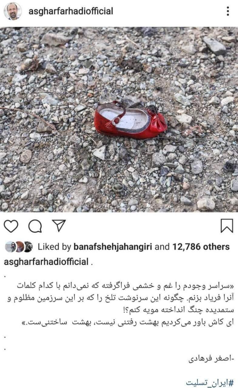 واکنش هنرمندان به شهادت هموطنانمان در هواپیمای اوکراینی