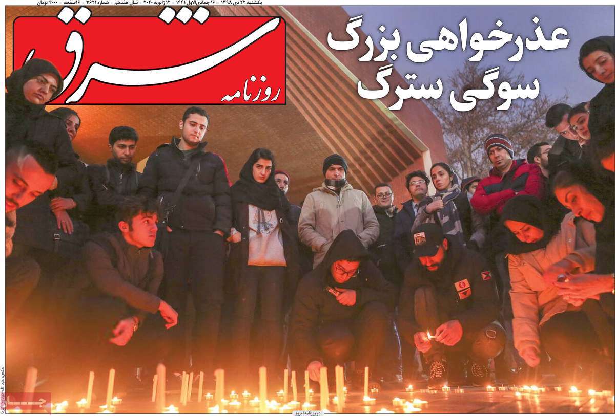 صفحه نخست روزنامه&zwnj;های کشور - یکشنبه ۲۲ دی ۱۳۹۸