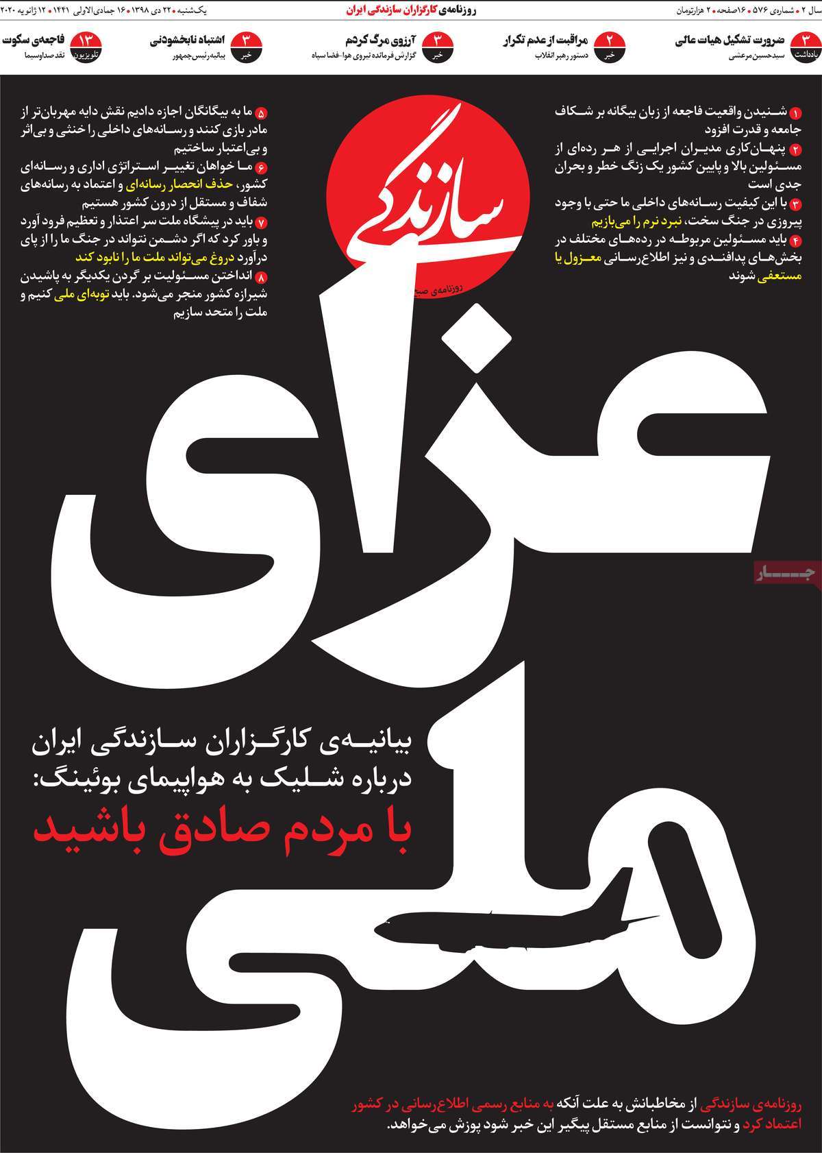 صفحه نخست روزنامه&zwnj;های کشور - یکشنبه ۲۲ دی ۱۳۹۸