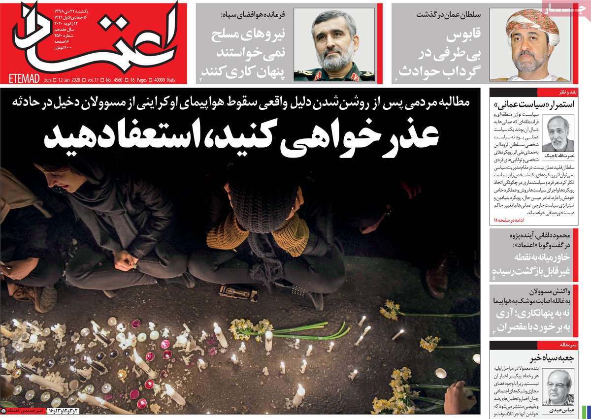 صفحه نخست روزنامه&zwnj;های کشور - یکشنبه ۲۲ دی ۱۳۹۸