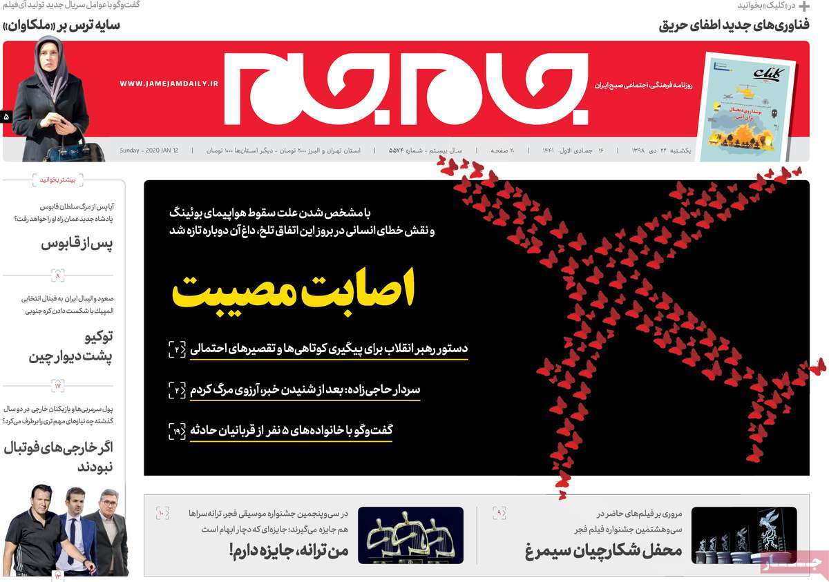 صفحه نخست روزنامه&zwnj;های کشور - یکشنبه ۲۲ دی ۱۳۹۸