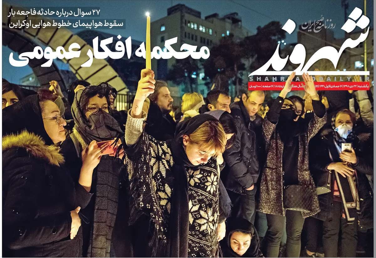 صفحه نخست روزنامه&zwnj;های کشور - یکشنبه ۲۲ دی ۱۳۹۸