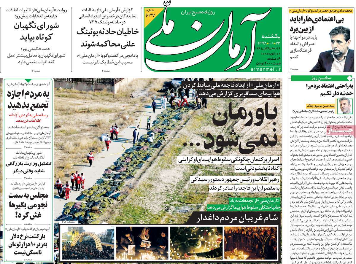 صفحه نخست روزنامه&zwnj;های کشور - یکشنبه ۲۲ دی ۱۳۹۸