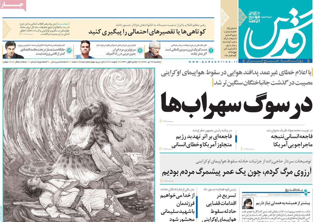 صفحه نخست روزنامه&zwnj;های کشور - یکشنبه ۲۲ دی ۱۳۹۸