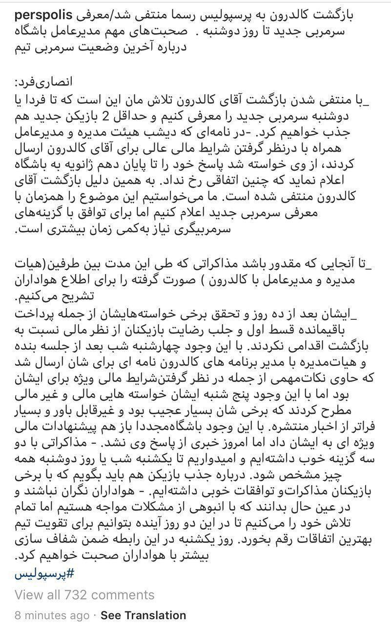 جدایی رسمی کالدرون/معرفی سرمربی جدید پرسپولیس تا دوشنبه