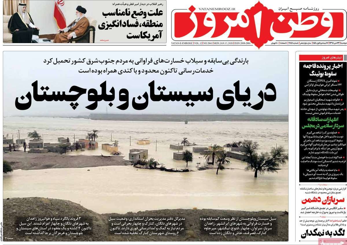 صفحه نخست روزنامه&zwnj;های کشور - دوشنبه ۲۳ دی ۱۳۹۸