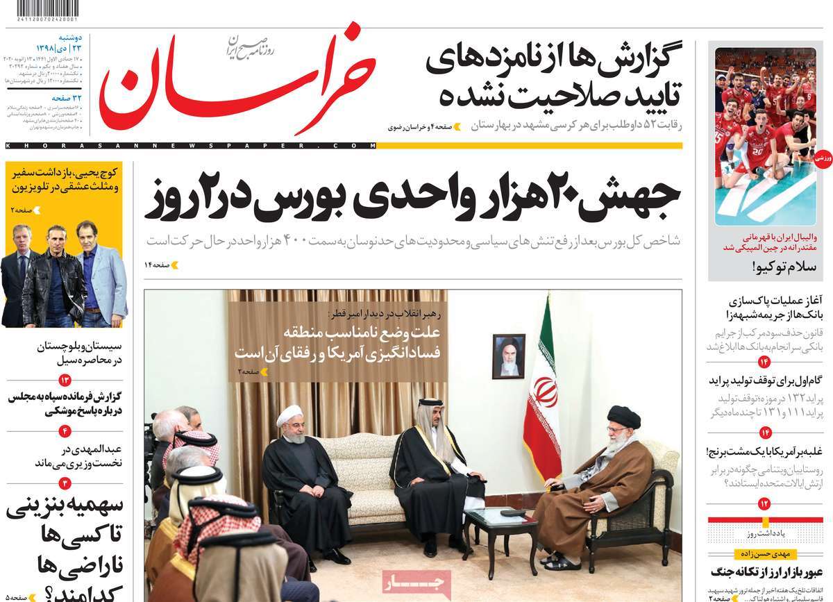 صفحه نخست روزنامه&zwnj;های کشور - دوشنبه ۲۳ دی ۱۳۹۸