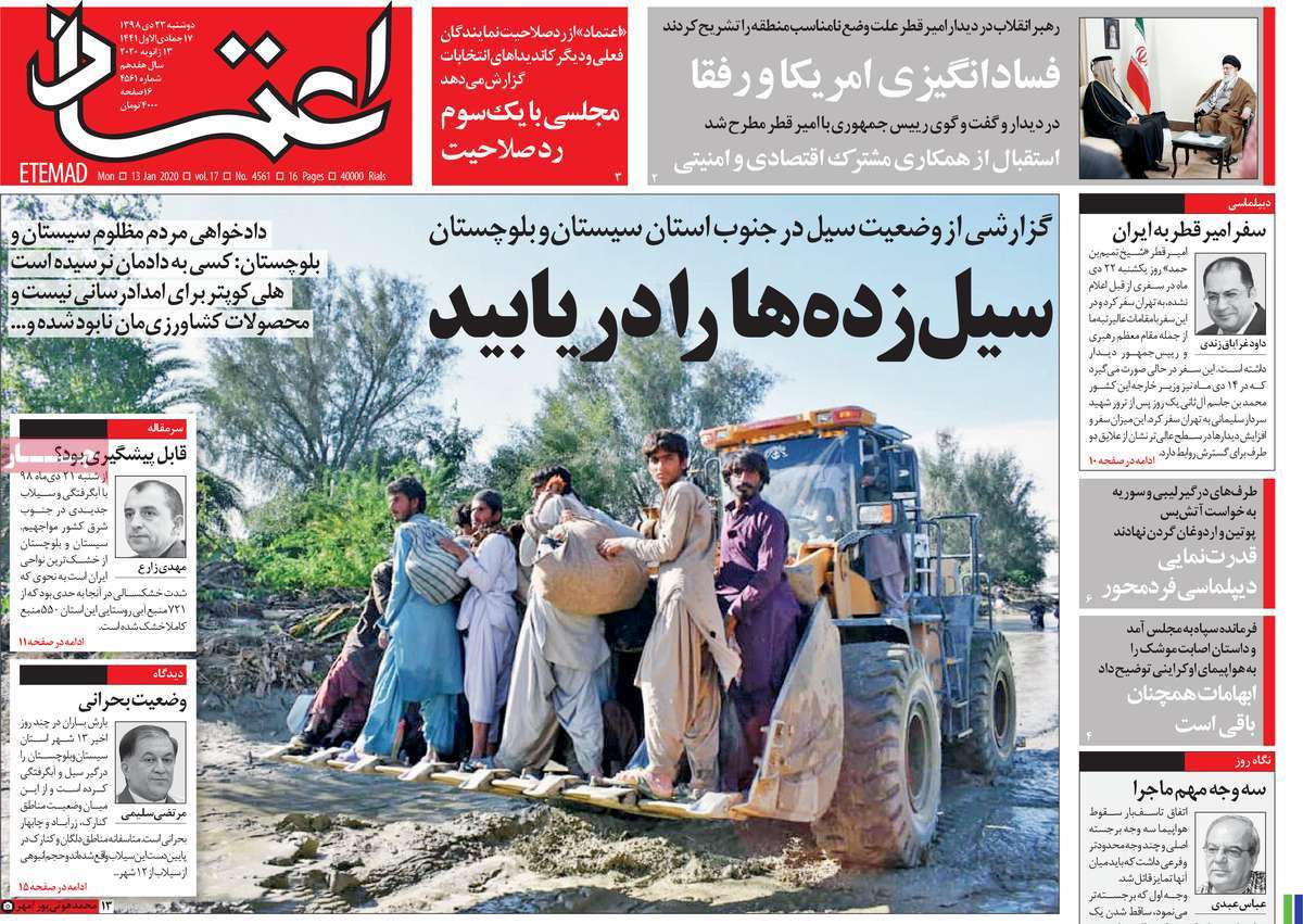 صفحه نخست روزنامه&zwnj;های کشور - دوشنبه ۲۳ دی ۱۳۹۸