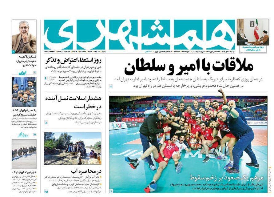 صفحه نخست روزنامه&zwnj;های کشور - دوشنبه ۲۳ دی ۱۳۹۸
