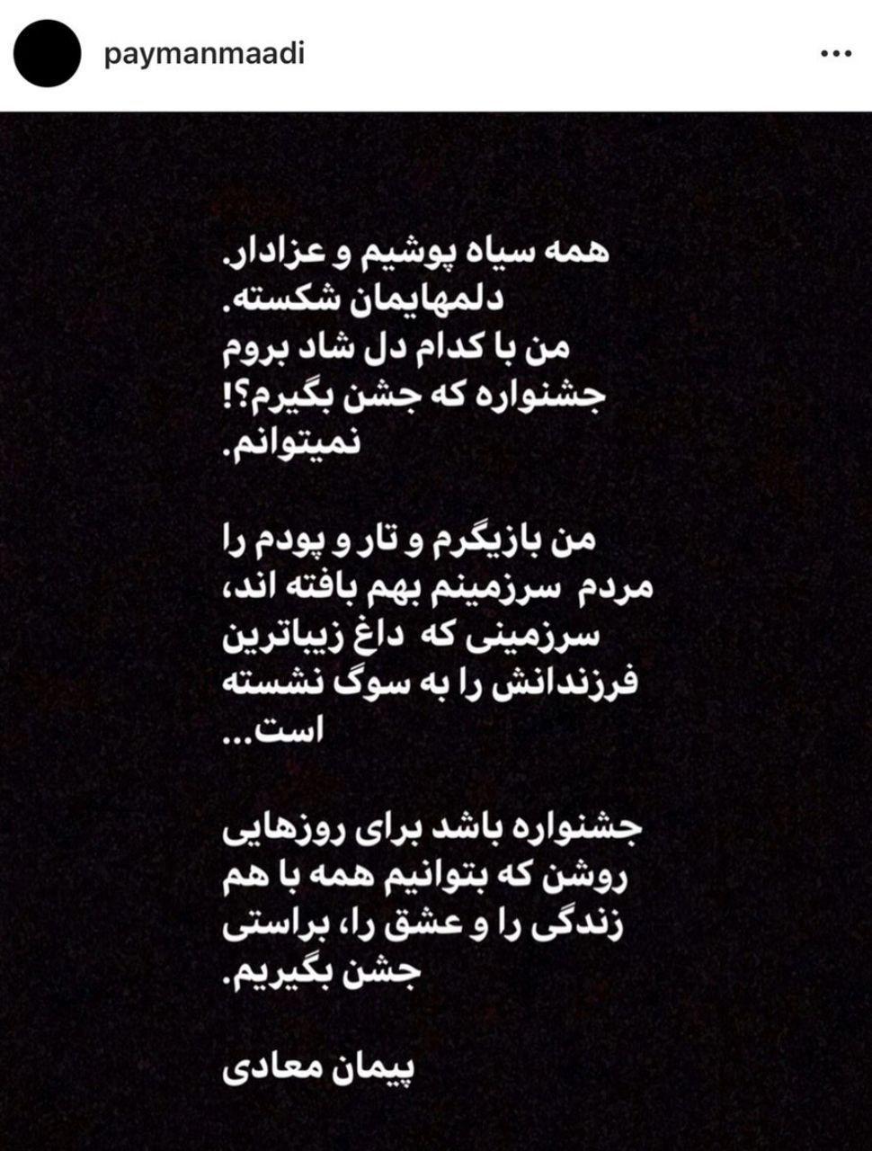 پست اینستاگرامی پیمان معادی در خصوص جشنواره فجر