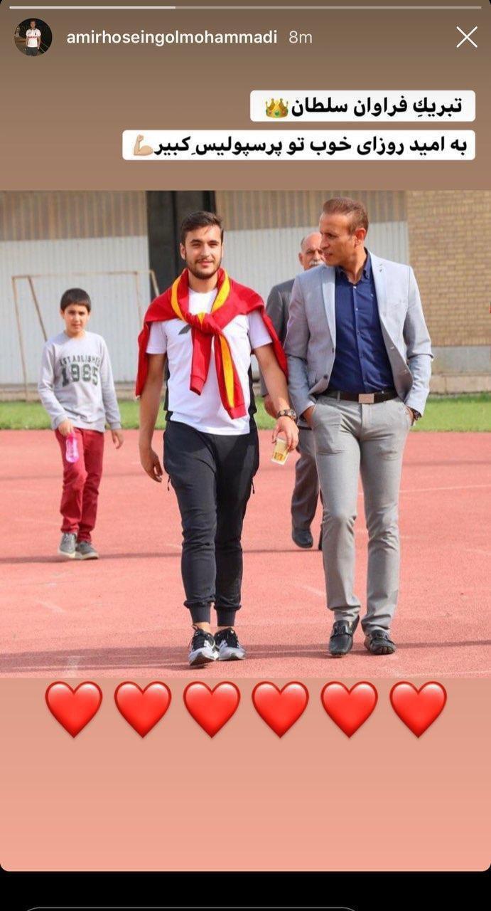 استوری پسر یحیی گل محمدی سرمربی جدید پرسپولیس استوری پسر یحیی گل محمدی سرمربی جدید پرسپولیس