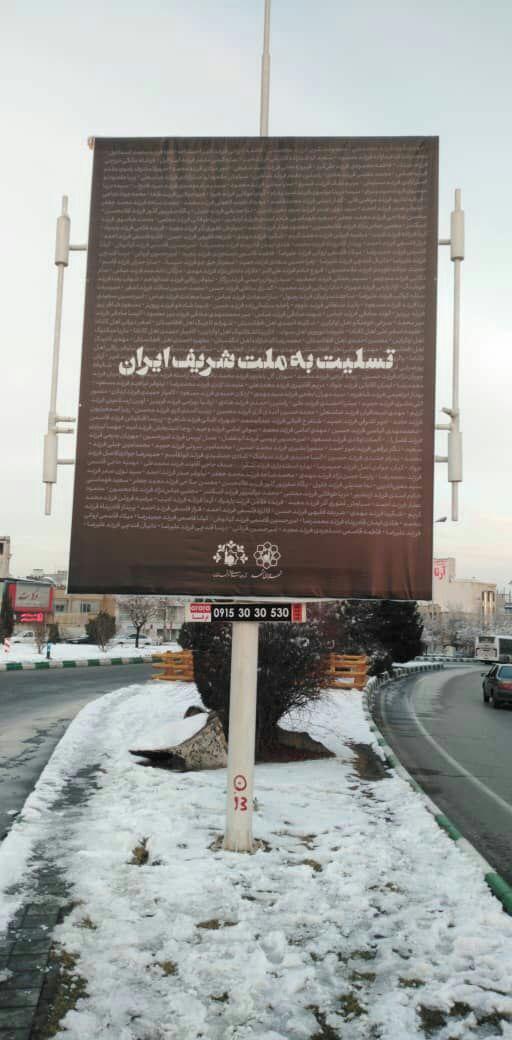 همدردی شهرداری مشهد با جان&zwnj;باختگان هواپیمای اوکراینی+عکس