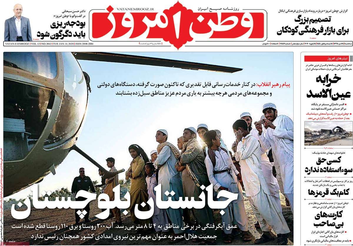 صفحه نخست روزنامه&zwnj;های کشور - سه&zwnj;شنبه ۲۴ دی ۱۳۹۸