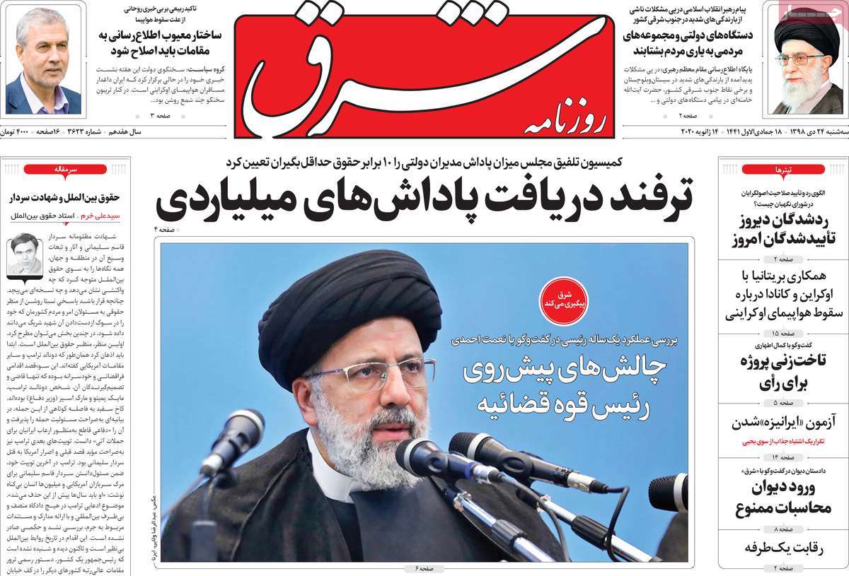 صفحه نخست روزنامه&zwnj;های کشور - سه&zwnj;شنبه ۲۴ دی ۱۳۹۸