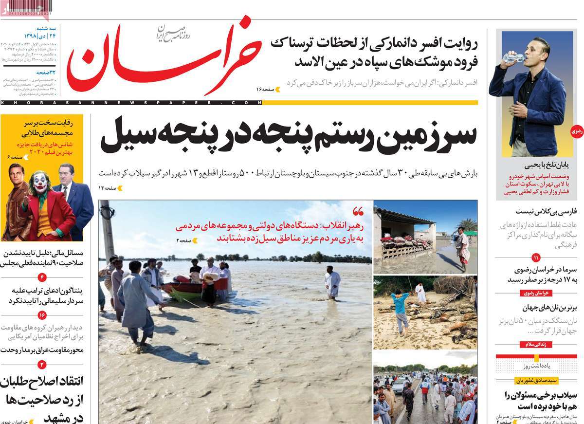 صفحه نخست روزنامه&zwnj;های کشور - سه&zwnj;شنبه ۲۴ دی ۱۳۹۸