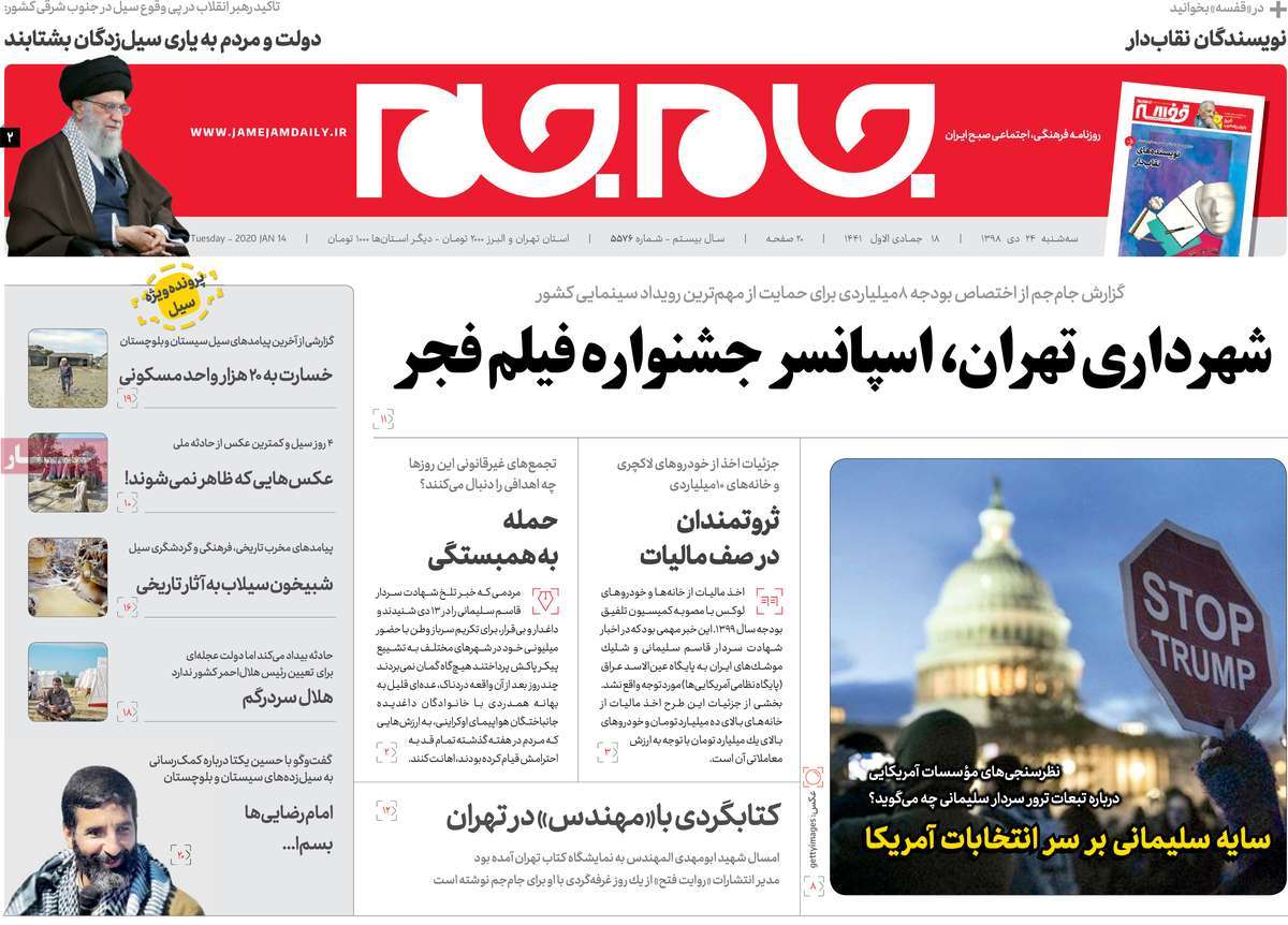 صفحه نخست روزنامه&zwnj;های کشور - سه&zwnj;شنبه ۲۴ دی ۱۳۹۸