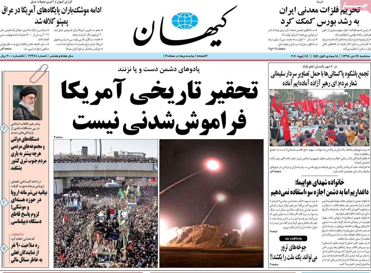 صفحه نخست روزنامه&zwnj;های کشور - سه&zwnj;شنبه ۲۴ دی ۱۳۹۸