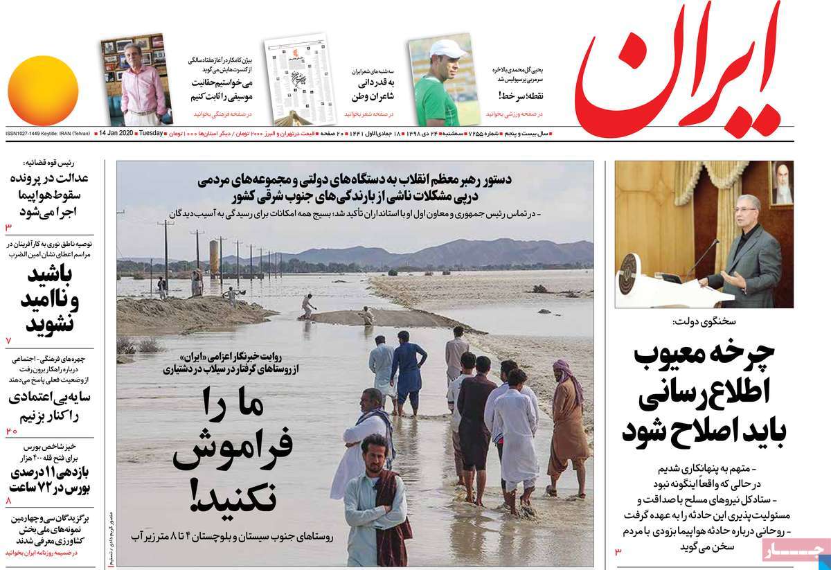 صفحه نخست روزنامه&zwnj;های کشور - سه&zwnj;شنبه ۲۴ دی ۱۳۹۸