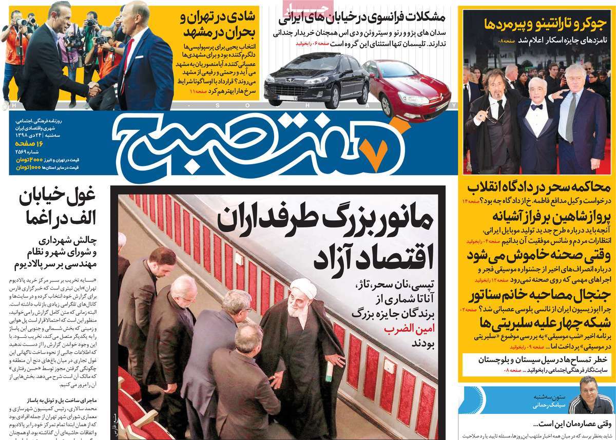 صفحه نخست روزنامه&zwnj;های کشور - سه&zwnj;شنبه ۲۴ دی ۱۳۹۸