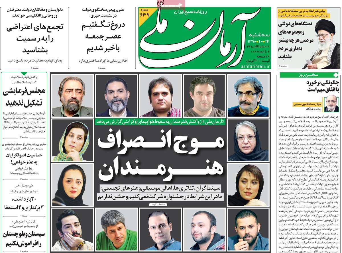 صفحه نخست روزنامه&zwnj;های کشور - سه&zwnj;شنبه ۲۴ دی ۱۳۹۸