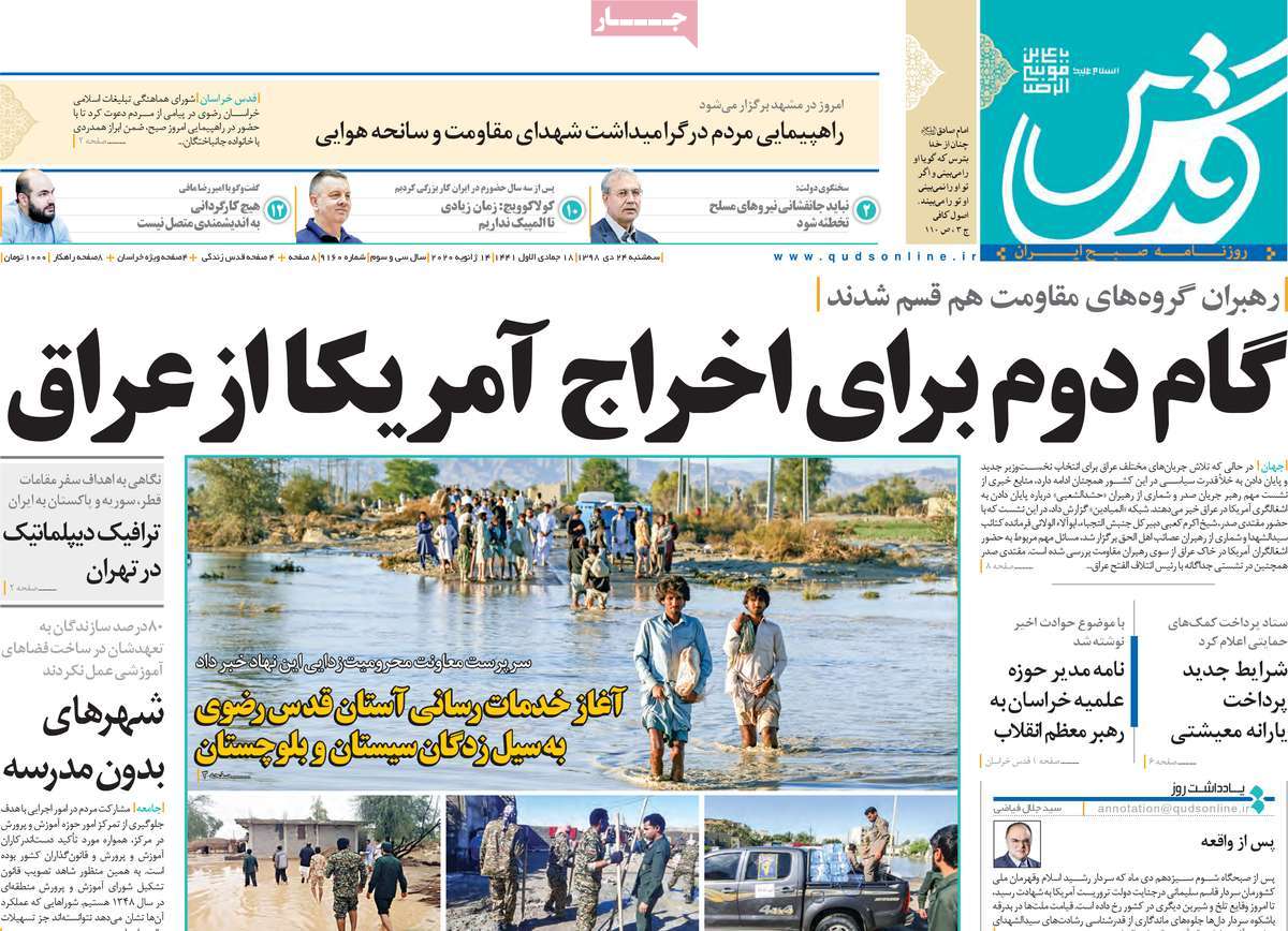 صفحه نخست روزنامه&zwnj;های کشور - سه&zwnj;شنبه ۲۴ دی ۱۳۹۸