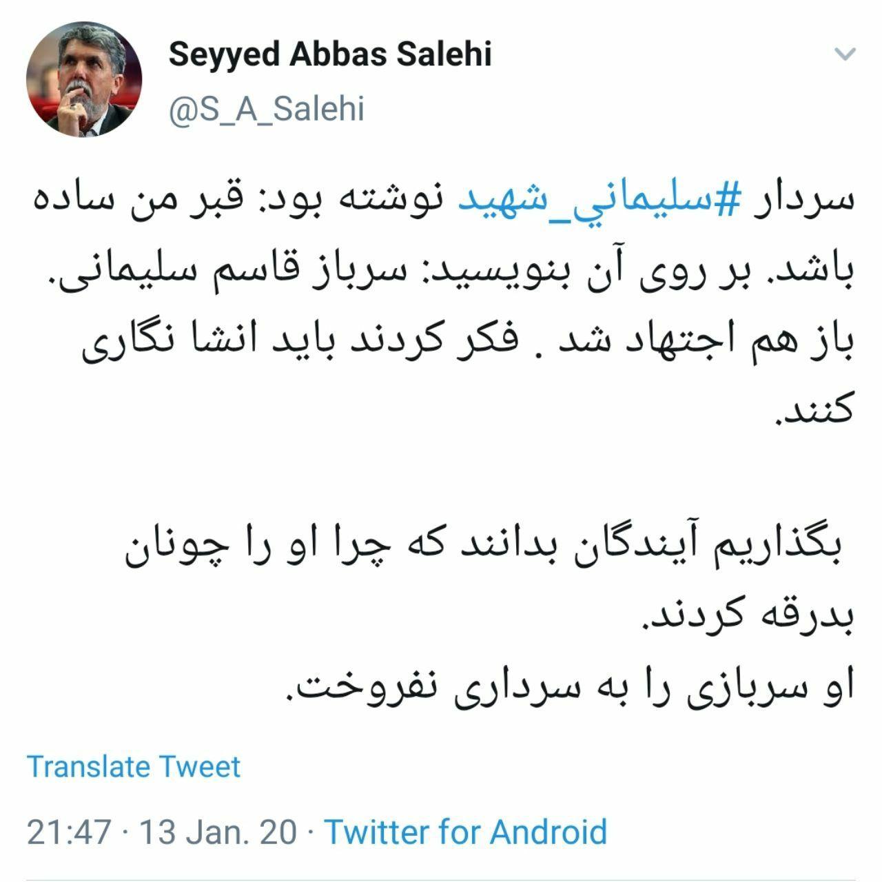 انتقاد توئیتری وزیر فرهنگ برای نوشته سنگ قبرسردار شهید سلیمانی+تصویر