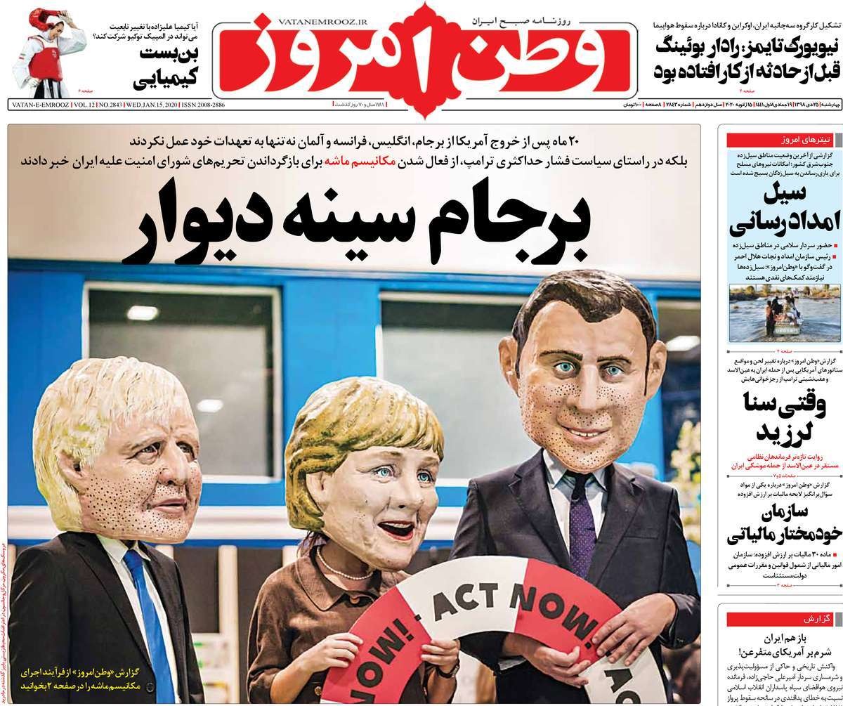 صفحه نخست روزنامه&zwnj;های کشور - چهارشنبه ۲۵ دی ۱۳۹۸