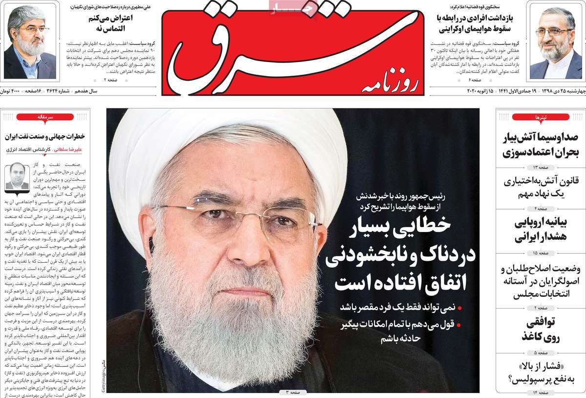 صفحه نخست روزنامه&zwnj;های کشور - چهارشنبه ۲۵ دی ۱۳۹۸