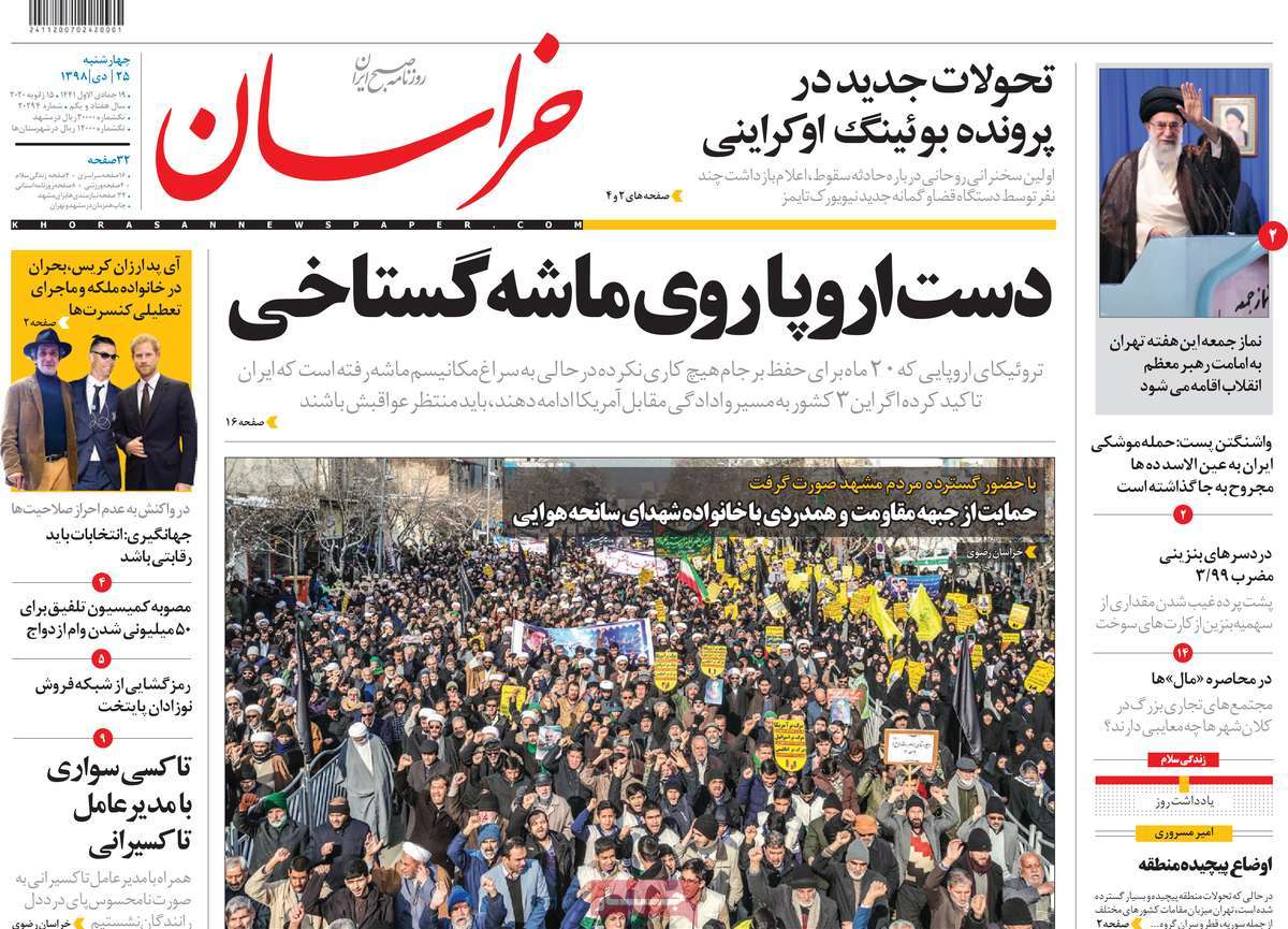 صفحه نخست روزنامه&zwnj;های کشور - چهارشنبه ۲۵ دی ۱۳۹۸