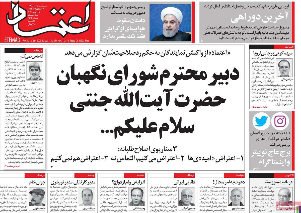 صفحه نخست روزنامه&zwnj;های کشور - چهارشنبه ۲۵ دی ۱۳۹۸