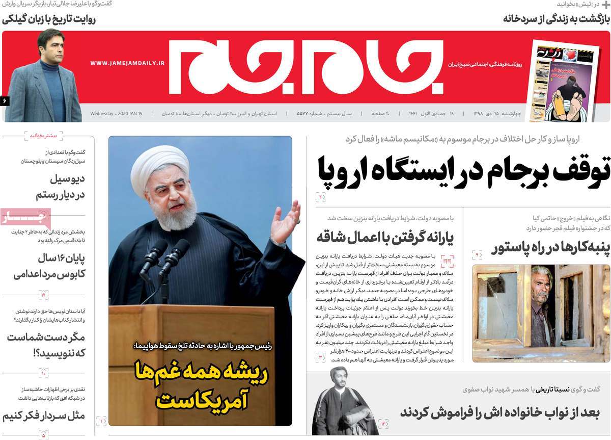 صفحه نخست روزنامه&zwnj;های کشور - چهارشنبه ۲۵ دی ۱۳۹۸