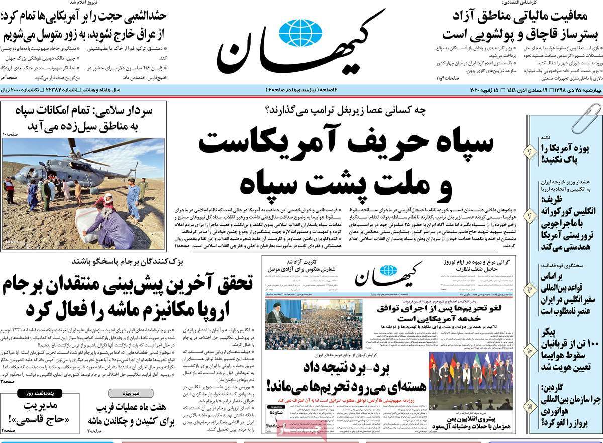 صفحه نخست روزنامه&zwnj;های کشور - چهارشنبه ۲۵ دی ۱۳۹۸