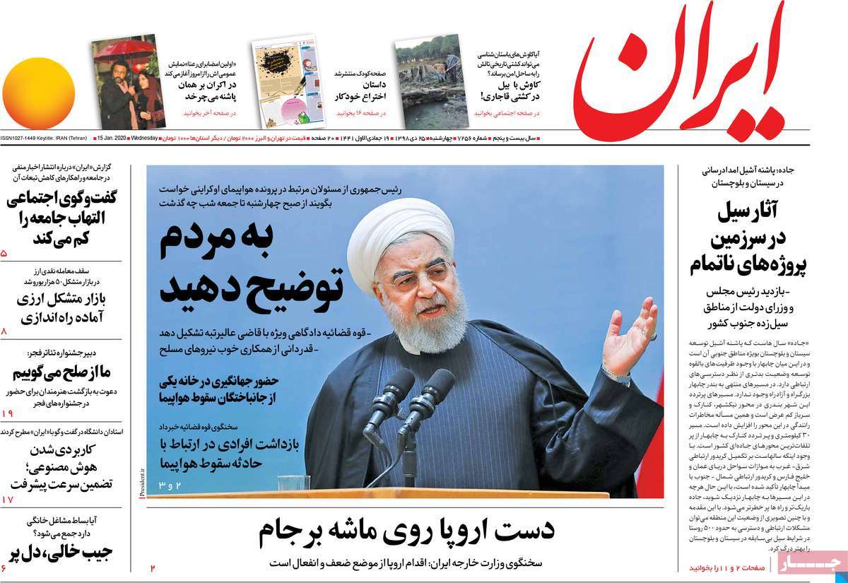 صفحه نخست روزنامه&zwnj;های کشور - چهارشنبه ۲۵ دی ۱۳۹۸