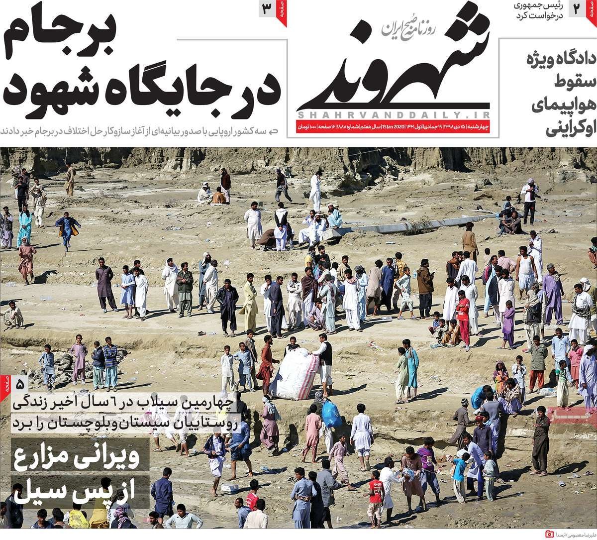 صفحه نخست روزنامه&zwnj;های کشور - چهارشنبه ۲۵ دی ۱۳۹۸