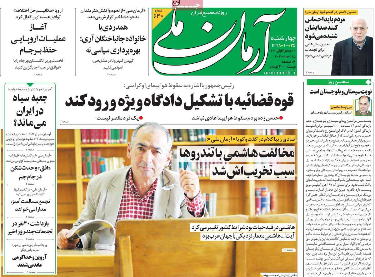 صفحه نخست روزنامه&zwnj;های کشور - چهارشنبه ۲۵ دی ۱۳۹۸