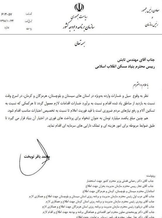 نوبخت: 100 میلیارد تومان برای پرداخت فوری به سیل زدگان اختصاص یافت نوبخت: 100 میلیارد تومان برای پرداخت فوری به سیل زدگان اختصاص یافت